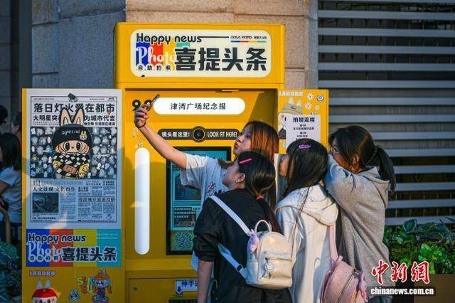 “自助拍报机”成旅行“新宠”<strong></p>
<p>赚吧理财</strong>,年轻人热衷“上头条”