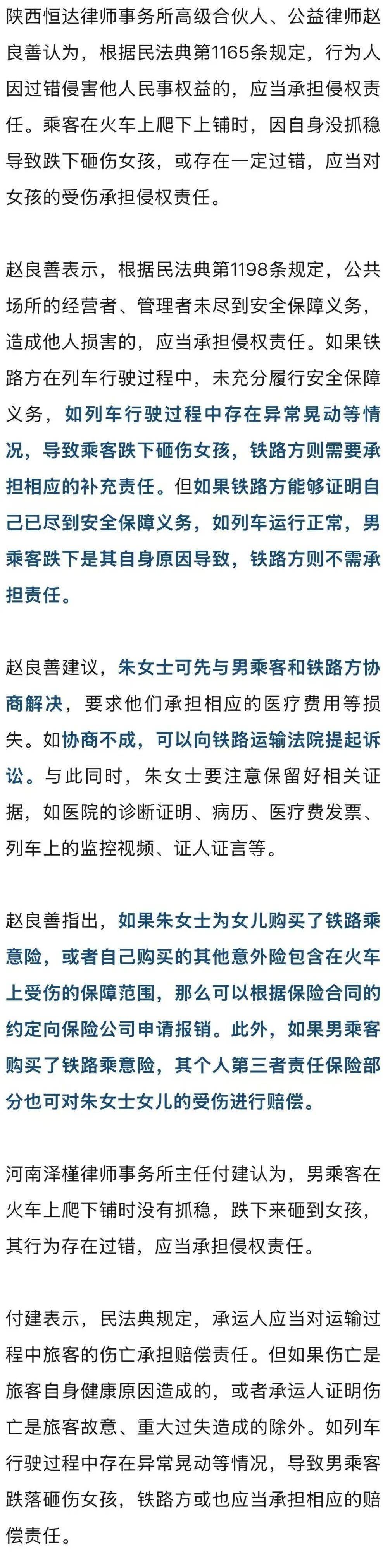 男子火车上铺跌落砸断10岁女孩腿骨<strong></p>
<p>理财风险</strong>,回应“失联”称失业讨薪中