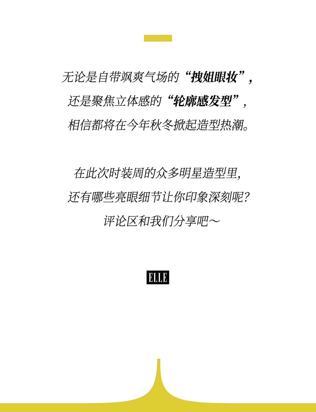 时装周上的女明星<strong></p>
<p>理财风险</strong>,秋冬氛围感一键封顶!