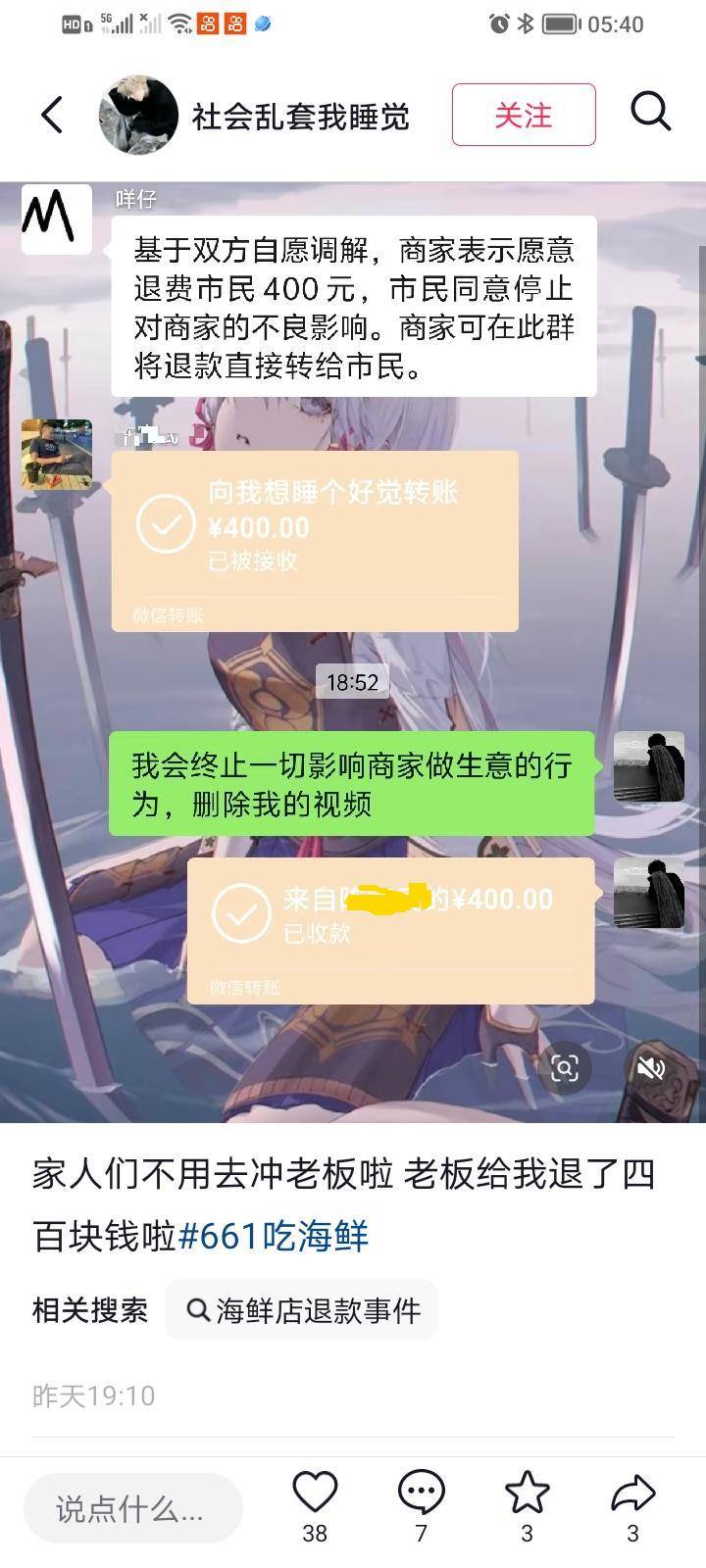 惠州一餐厅两个菜收661元<strong></p>
<p>风险低的理财</strong>,顾客投诉后称已获退款400元,官方回应