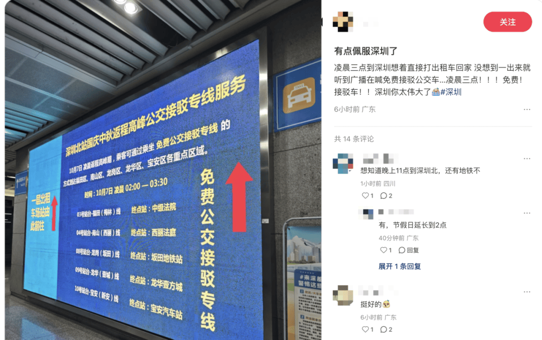 深圳北站凌晨返深被刷爆<strong></p>
<p>风险低的理财</strong>!附近叫车超200人?别慌!公交地铁加班护送