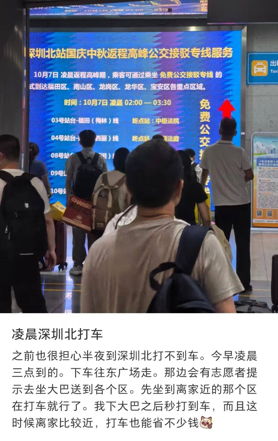 深圳北站凌晨返深被刷爆<strong></p>
<p>风险低的理财</strong>!附近叫车超200人?别慌!公交地铁加班护送