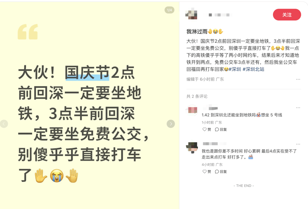 深圳北站凌晨返深被刷爆<strong></p>
<p>风险低的理财</strong>!附近叫车超200人?别慌!公交地铁加班护送