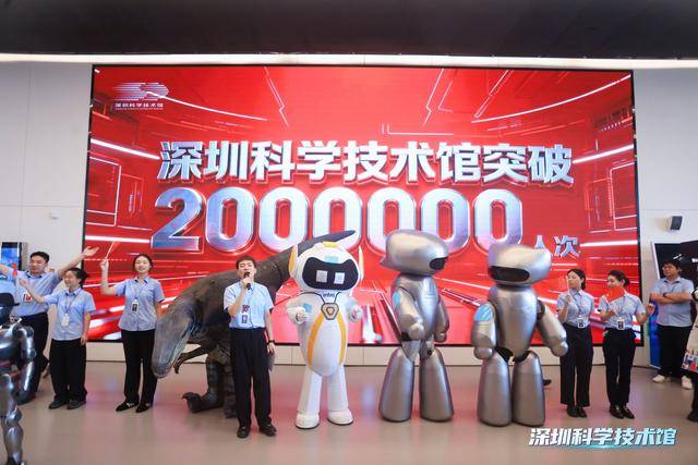 突破200万人次<strong></p>
<p>风险低的理财</strong>!深圳科技馆成大湾区文旅新顶流