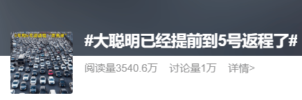 神预判<strong></p>
<p>风险低的理财</strong>!第一波返程的“聪明人”在高速上精准相遇