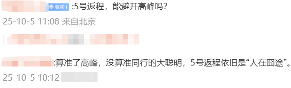 神预判<strong></p>
<p>风险低的理财</strong>!第一波返程的“聪明人”在高速上精准相遇