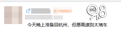 神预判<strong></p>
<p>风险低的理财</strong>!第一波返程的“聪明人”在高速上精准相遇