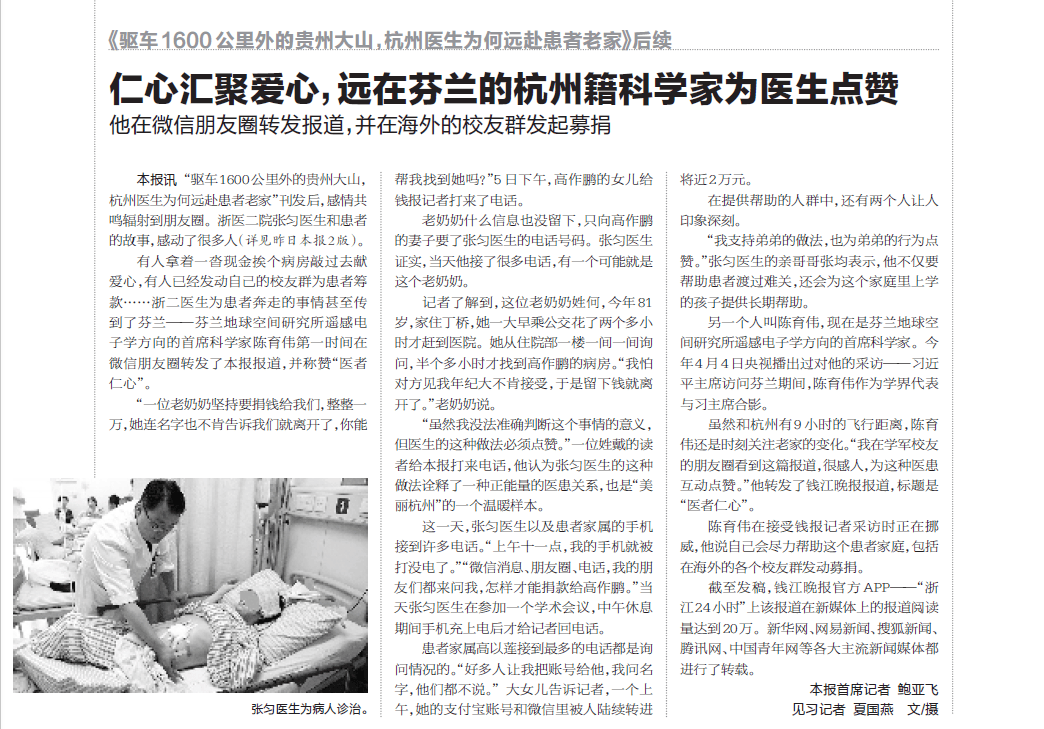 那个让老师骄傲的“调皮”班级!30年同学聚会<strong></p>
<p>中国人理财</strong>,还伴有一封来自贵州的感谢信