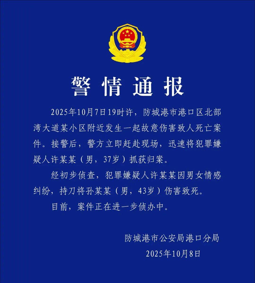 许某某(男<strong></p>
<p>中国人理财</strong>,37岁)刺死孙某某(男,43岁),警方凌晨通报