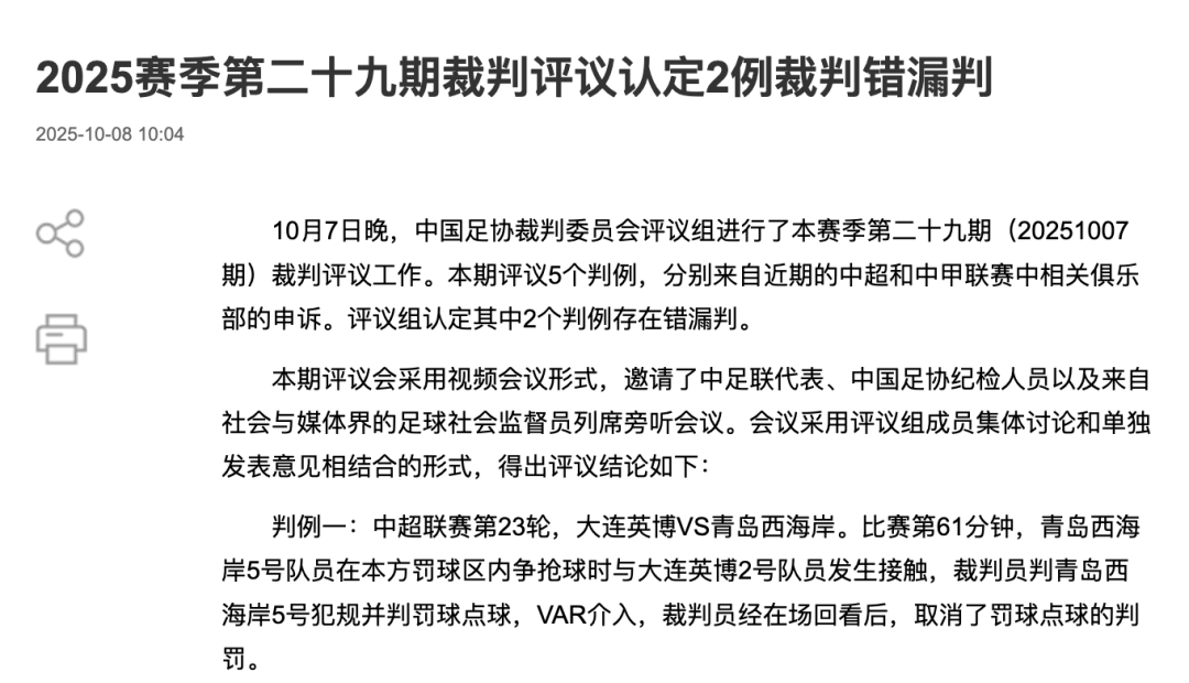 中国足协裁判评议:重庆铜梁龙16号队员鲁莽犯规<strong></p>
<p>中国人理财</strong>,广西平果10号队员受伤有意外成分