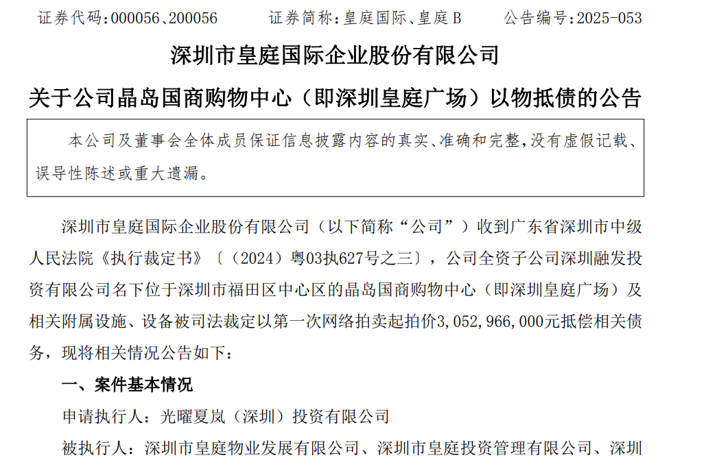 皇庭国际痛失深圳地标:皇庭广场以超30亿抵债<strong></p>
<p>券商理财产品</strong>,引退市风险