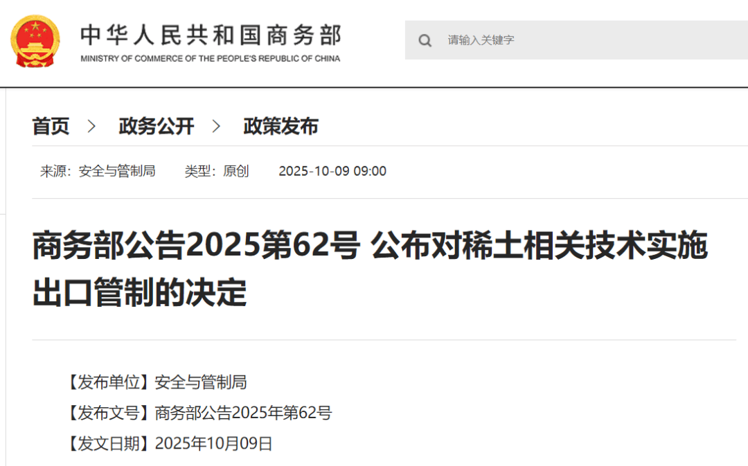 刚刚公布决定<strong></p>
<p>券商理财产品</strong>!商务部:对稀土相关技术和境外相关稀土物项实施出口管制