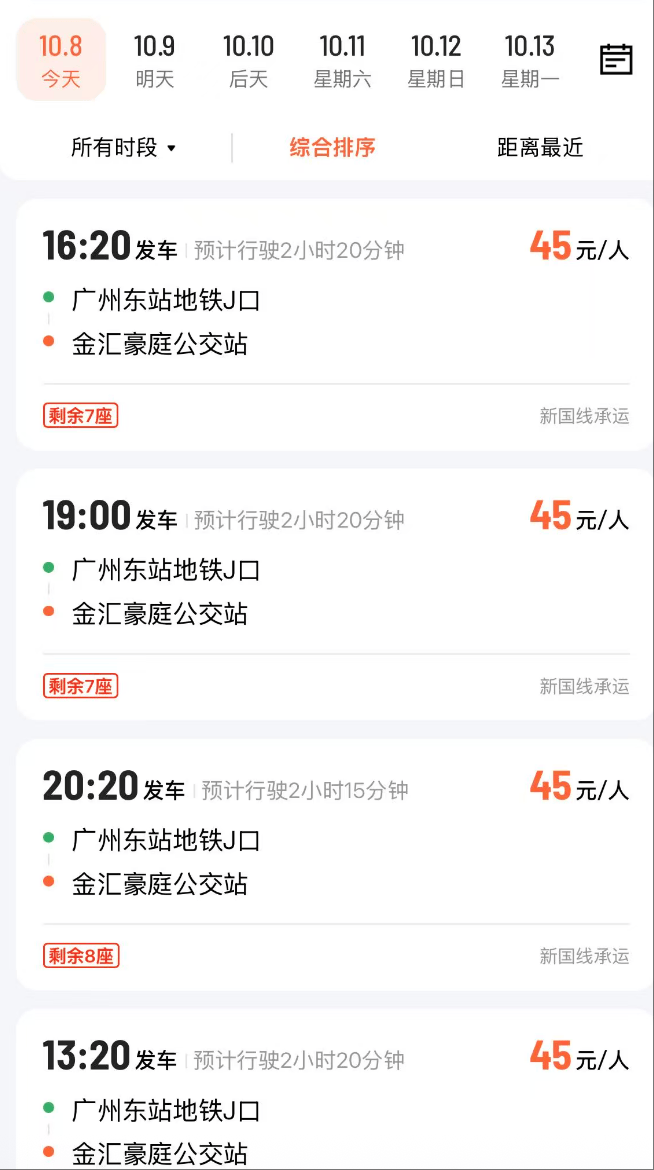 广州客运模式悄然转型:地铁口上车<strong></p>
<p>券商理财产品</strong>,“客运站+停靠点”结合