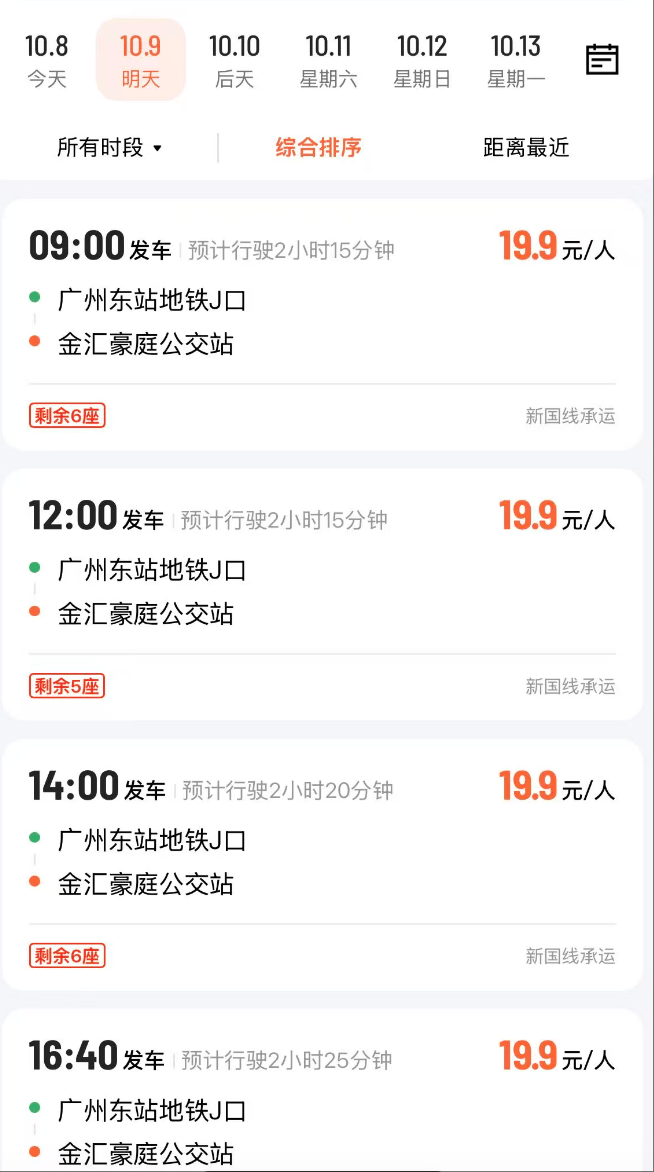 广州客运模式悄然转型:地铁口上车<strong></p>
<p>券商理财产品</strong>,“客运站+停靠点”结合