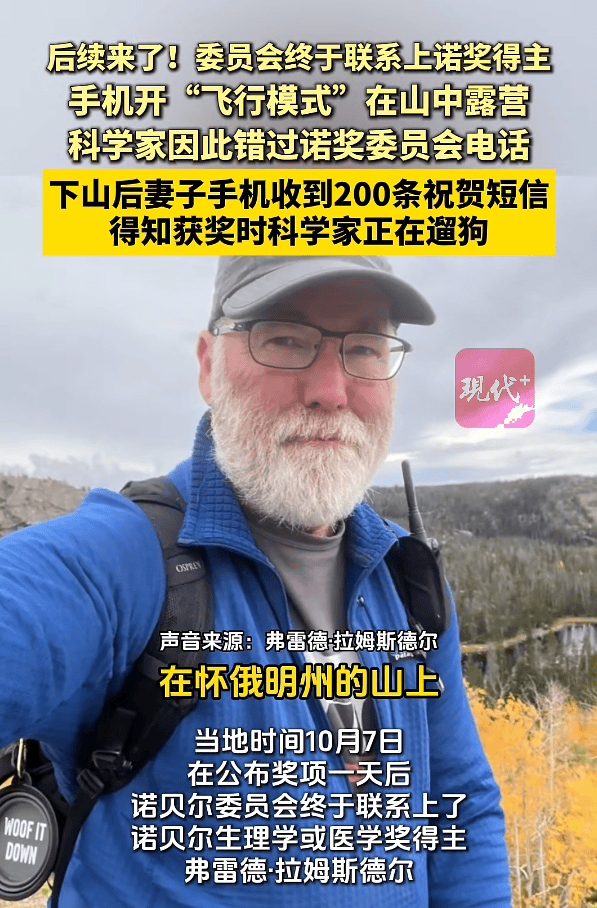 断联诺奖得主联系上了!当时在露营被大雪困住<strong></p>
<p>券商理财产品</strong>,得知获奖时在遛狗,第一反应“不可能”