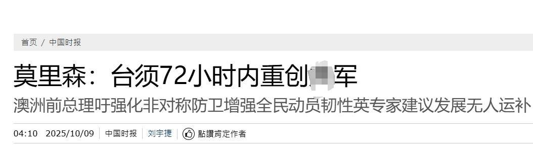 真像个小丑!过气澳大利亚前总理窜台<strong></p>
<p>p2p网贷理财</strong>,口嗨台军72小时击败解放军
