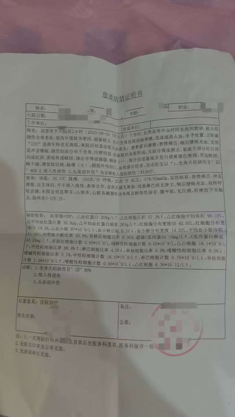 父子在哈尔滨一亲戚公司上班遇爆炸全身烧伤<strong></p>
<p>公募理财</strong>,治疗花费近百万公司拒赔偿?亲戚回应