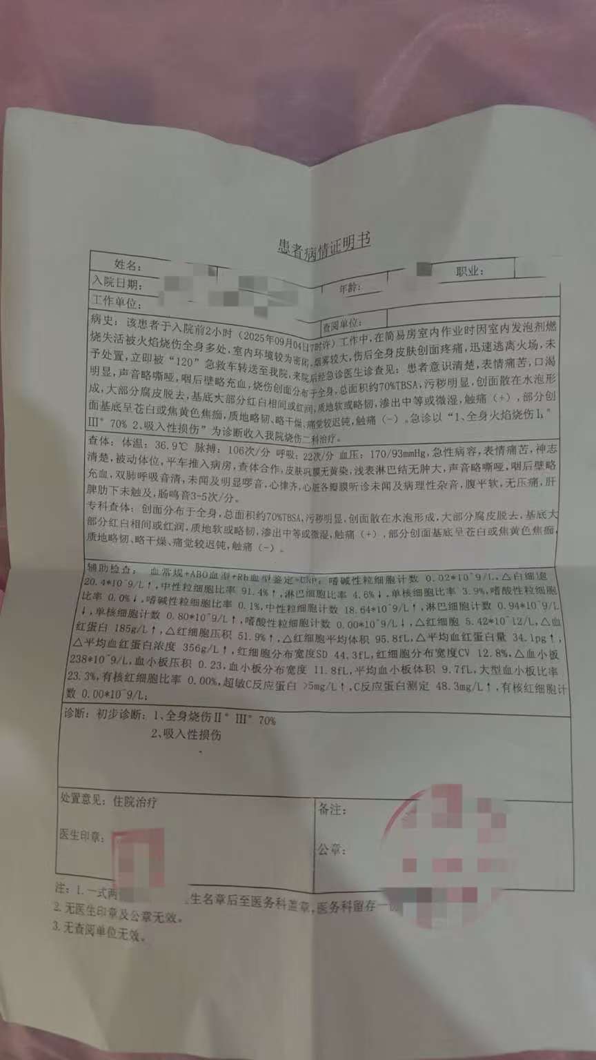 父子在哈尔滨一亲戚公司上班遇爆炸全身烧伤<strong></p>
<p>公募理财</strong>,治疗花费近百万公司拒赔偿?亲戚回应