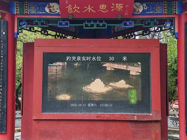 趵突泉地下水位突破30米大关<strong></p>
<p>公募理财</strong>!济南泉水进入最佳观赏季