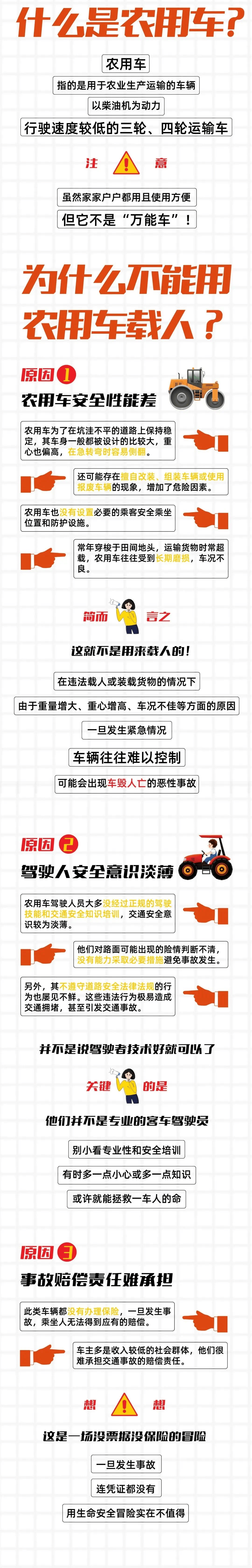 秋收不收“隐患”<strong></p>
<p>公募理财</strong>,农忙季这些安全要点要记牢