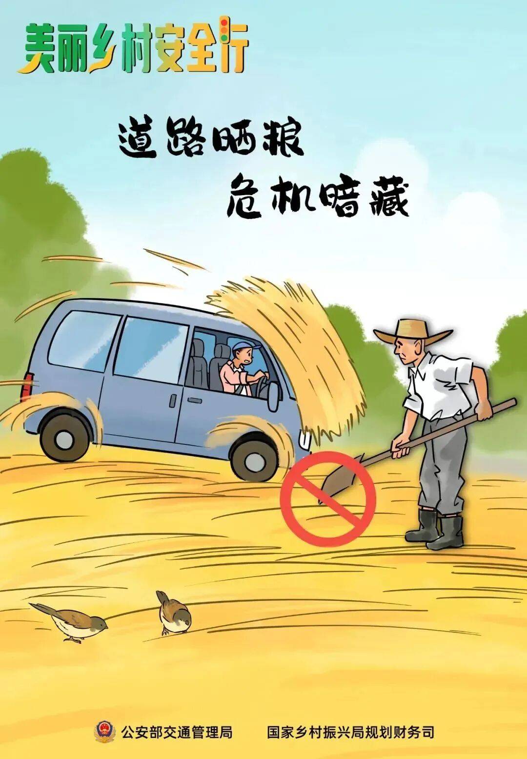 秋收不收“隐患”<strong></p>
<p>公募理财</strong>,农忙季这些安全要点要记牢