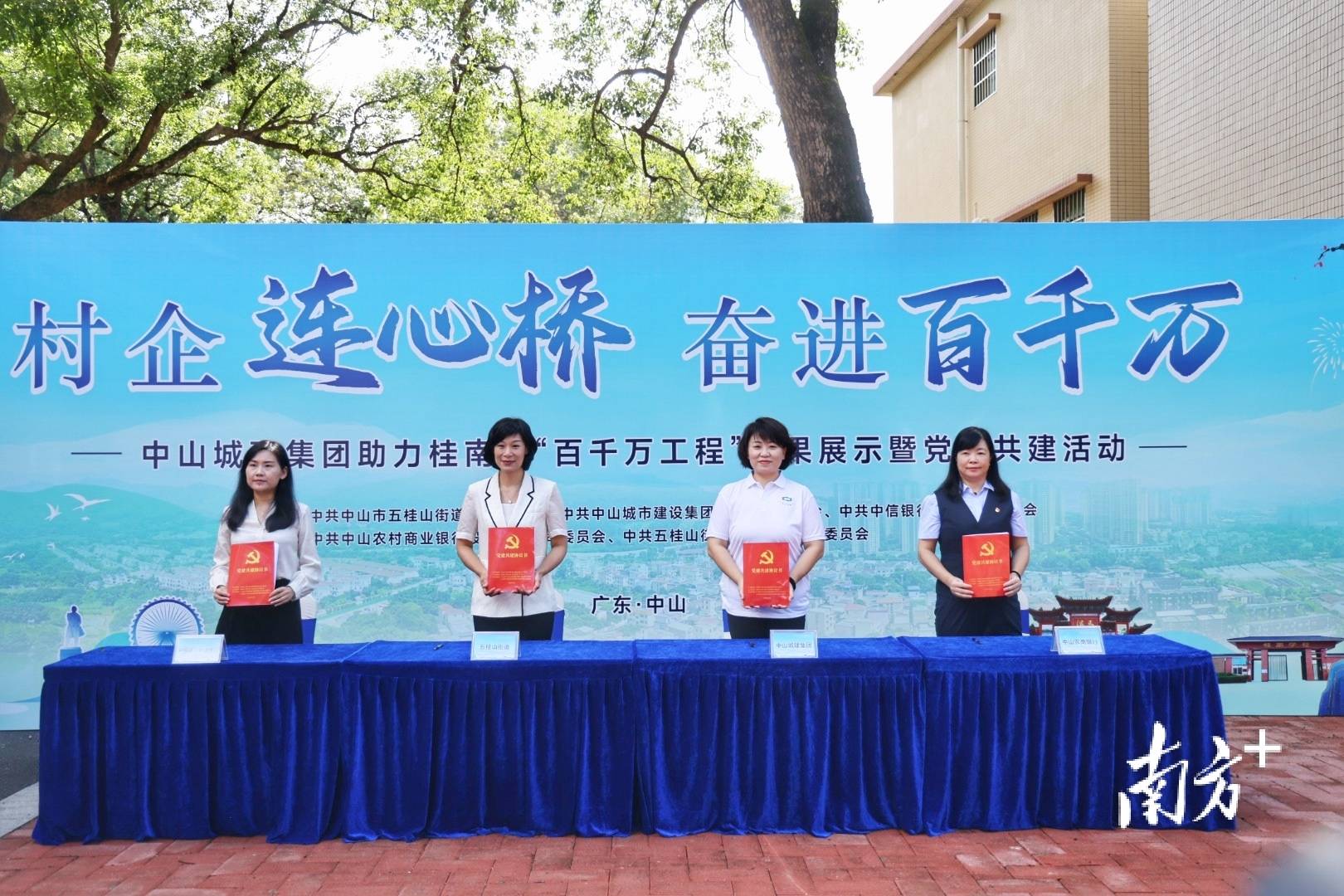 中山城建集团“连心桥”移交<strong></p>
<p>公募理财</strong>,村企共建绘就桂南新画卷