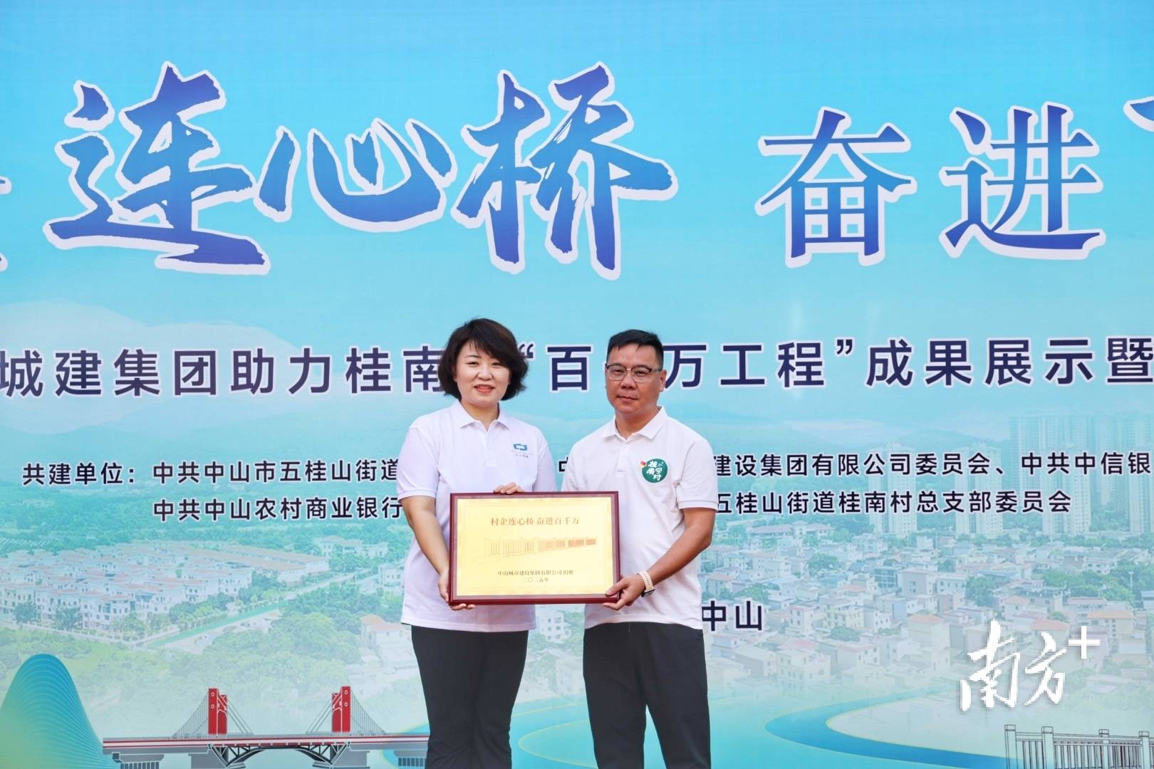 中山城建集团“连心桥”移交<strong></p>
<p>公募理财</strong>,村企共建绘就桂南新画卷