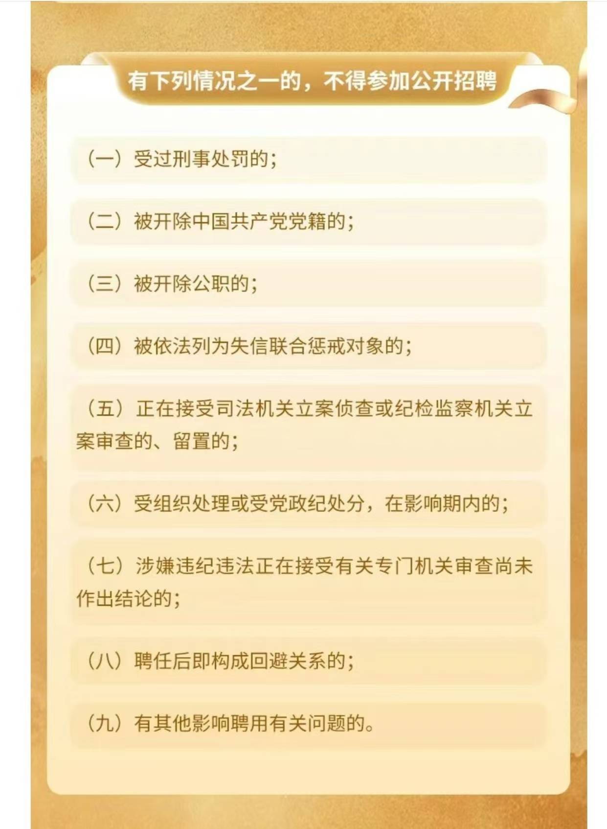 上市公司中国黄金公开招聘纪委书记<strong></p>
<p>公募理财</strong>,要求50周岁左右