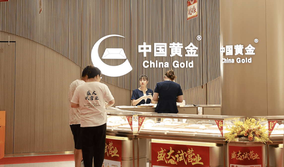 上市公司中国黄金公开招聘纪委书记<strong></p>
<p>公募理财</strong>,要求50周岁左右