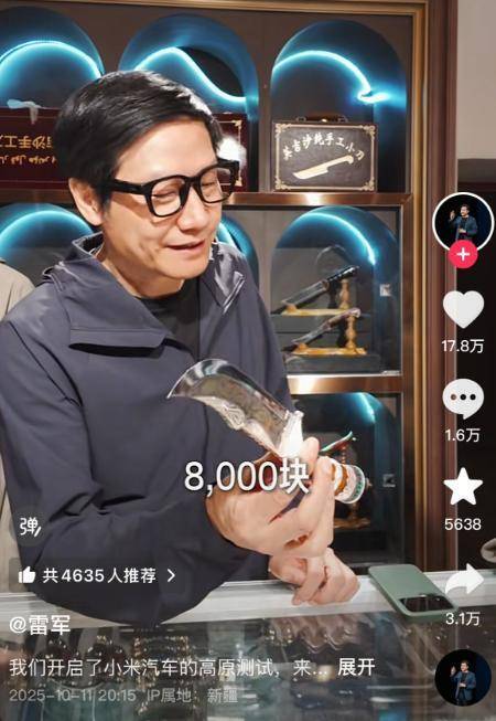 雷军开启小米汽车高原测试<strong></p>
<p>公募理财</strong>,回应没舍得买8000元的小刀