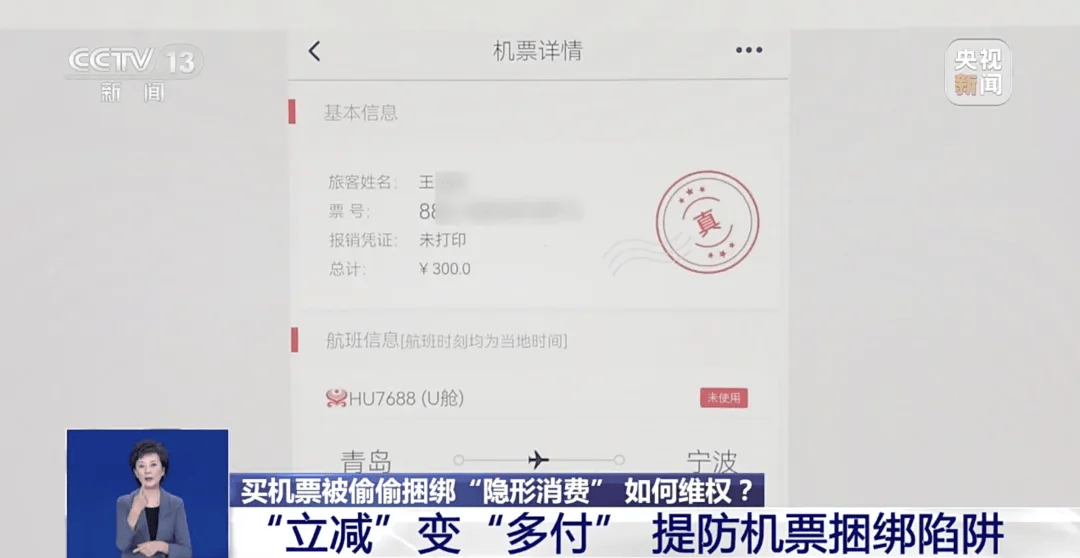 买机票被偷偷加钱<strong></p>
<p>如何理财最好</strong>,法院判了!