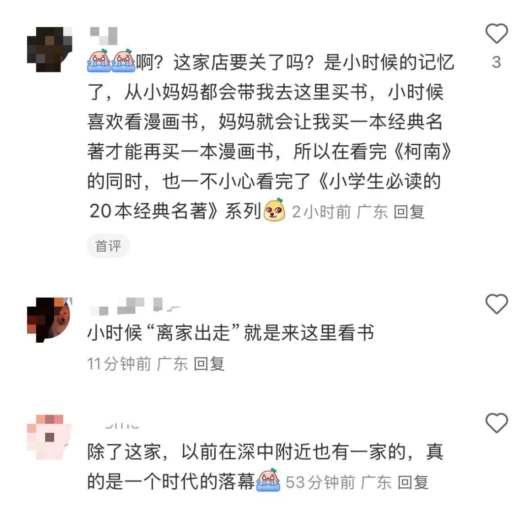 再见!陪伴深圳人26年<strong></p>
<p>如何理财最好</strong>,突然宣布将正式歇业!网友:童年回忆没了