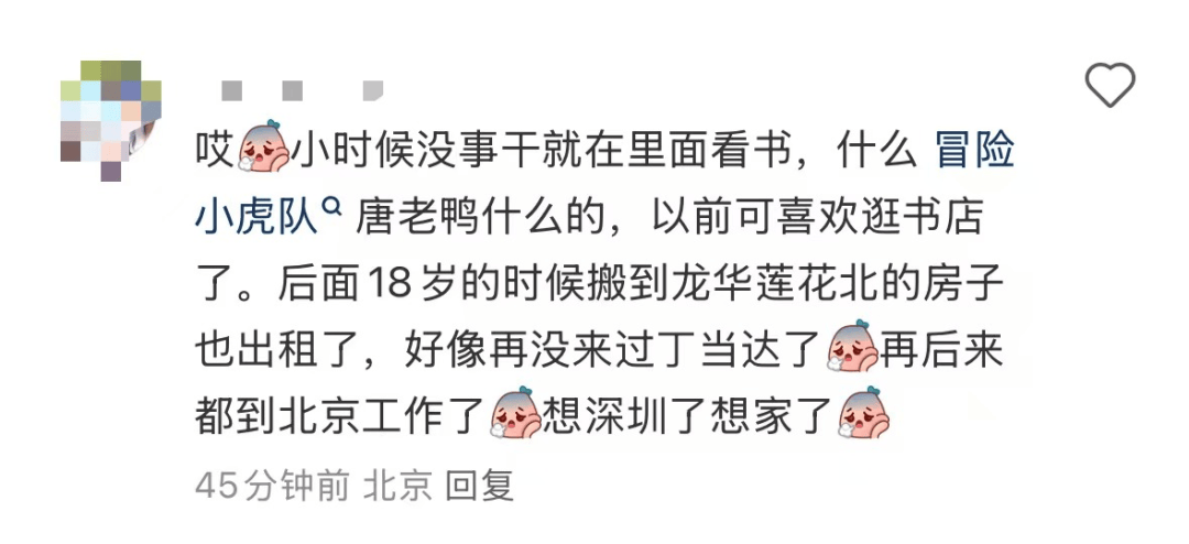 再见!陪伴深圳人26年<strong></p>
<p>如何理财最好</strong>,突然宣布将正式歇业!网友:童年回忆没了