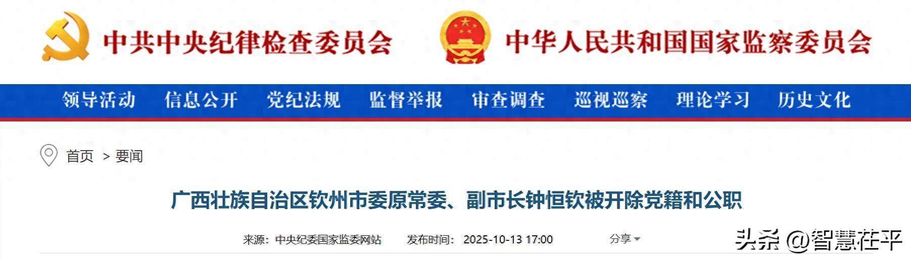 搞权色、钱色交易<strong></p>
<p>如何理财最好</strong>!广西壮族自治区钦州市委原常委、副市长钟恒钦被“双开”