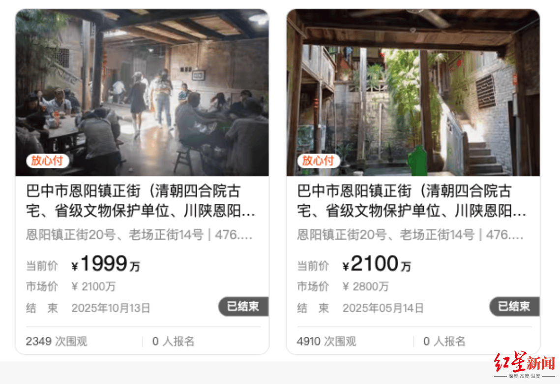 1990万起拍!巴中一私有清代四合院再次流拍<strong></p>
<p>如何理财最好</strong>,系省级文保单位 当地文保中心回应