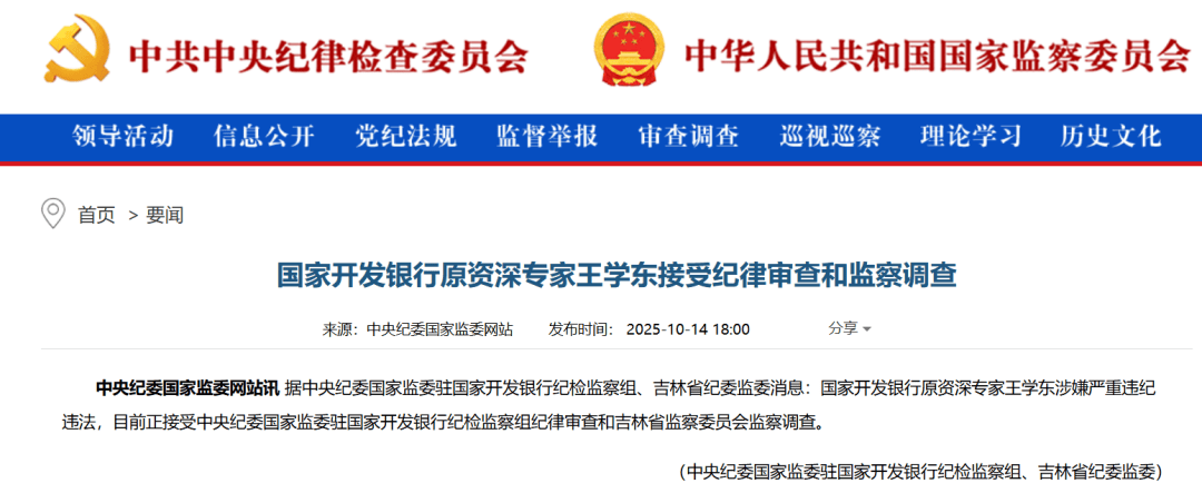 金融圈重磅<strong></p>
<p>理财pdf</strong>!王学东被查