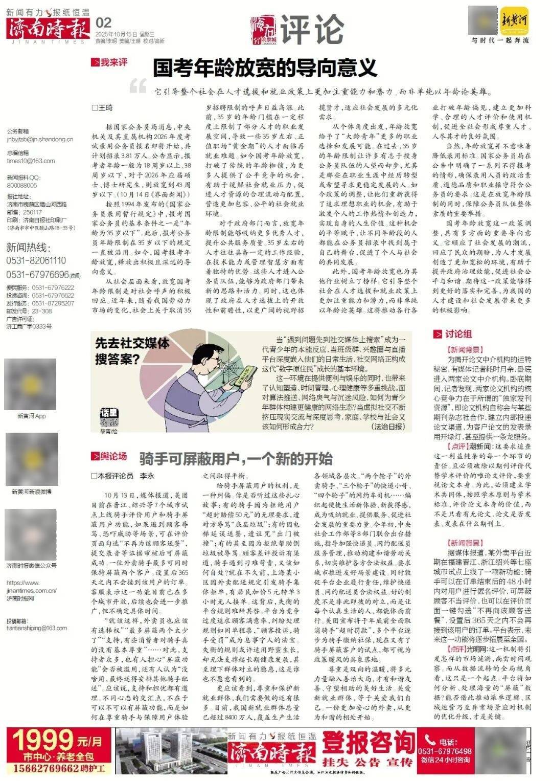 人民日报:靠近泉水敏感区<strong></p>
<p>理财pdf</strong>,济南怎样修建地铁?