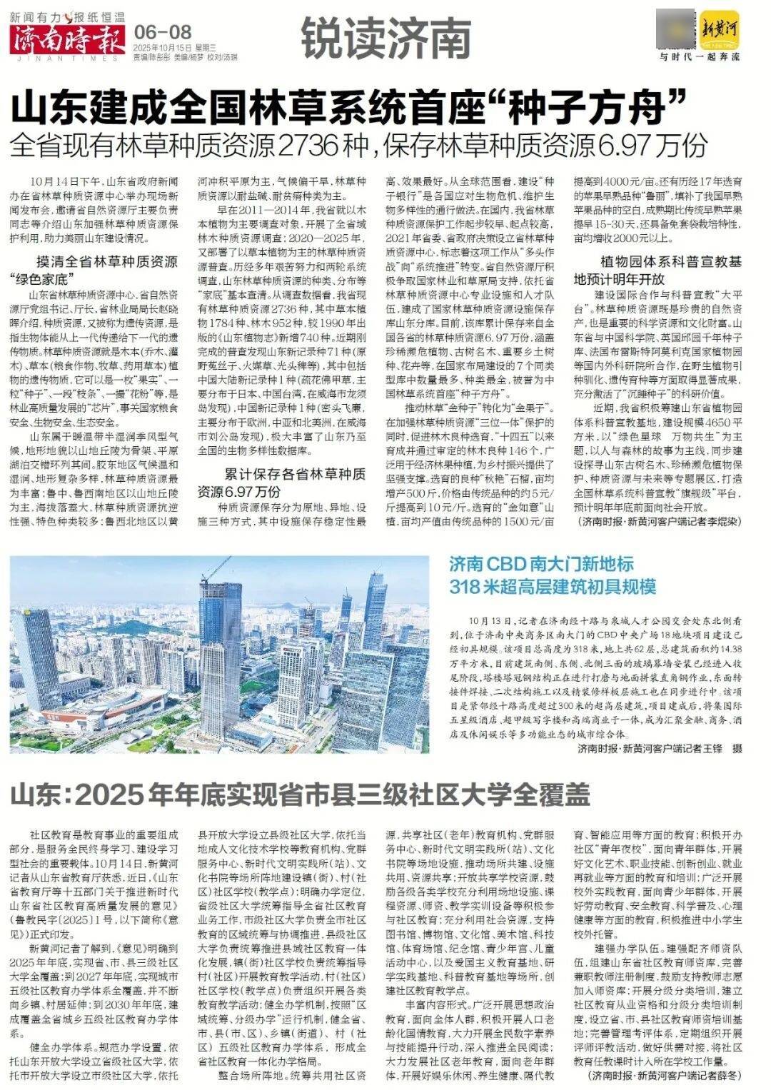 人民日报:靠近泉水敏感区<strong></p>
<p>理财pdf</strong>,济南怎样修建地铁?