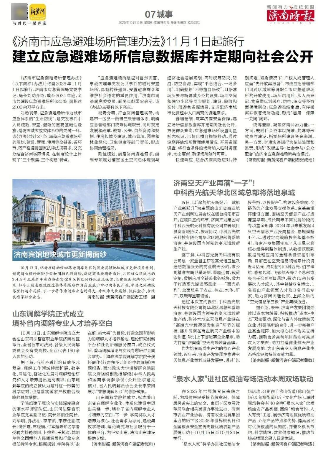 人民日报:靠近泉水敏感区<strong></p>
<p>理财pdf</strong>,济南怎样修建地铁?