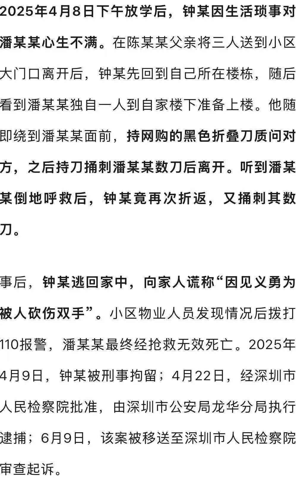 深圳女孩家门口遭同班男同学杀害<strong></p>
<p>理财pdf</strong>,行凶者谎称“因见义勇为被人砍伤双手”躲避调查,检方披露:因琐事不满行凶,案件今日开庭