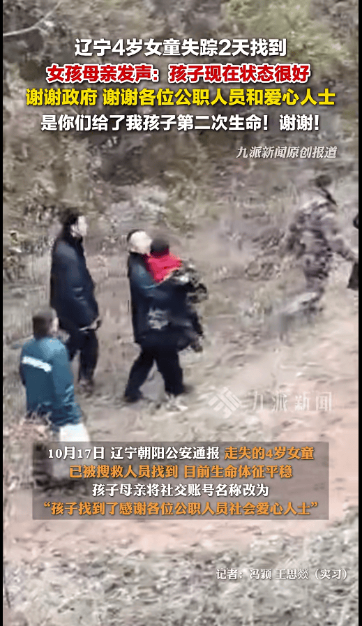 辽宁4岁女童称睡醒后自行下车<strong></p>
<p>高利理财</strong>,迷路后睡在草地,期间无人接触;其母发声