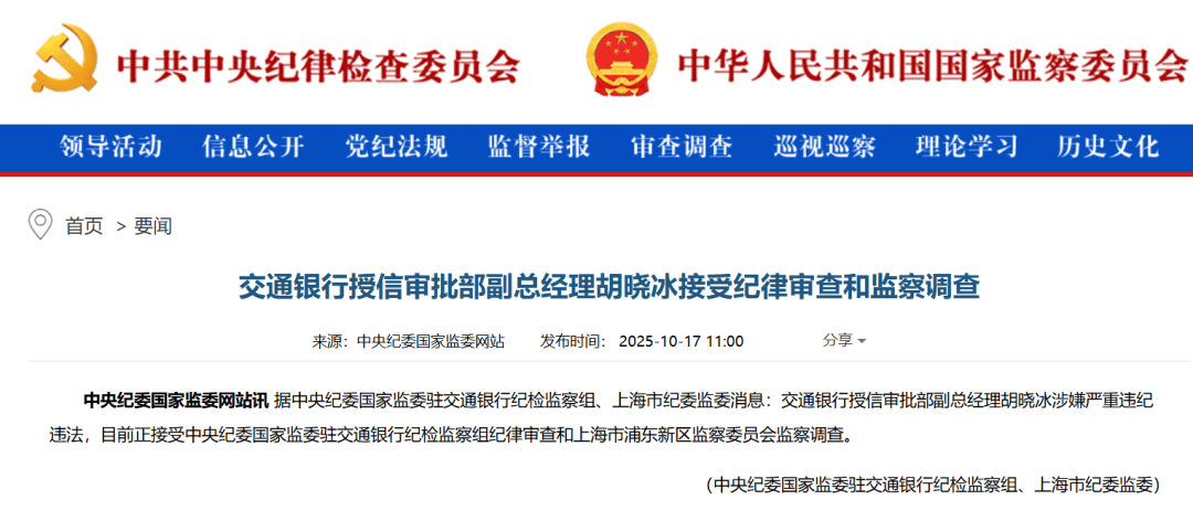 胡晓冰<strong></p>
<p>高利理财</strong>,任上被查