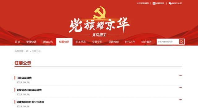 任前公示<strong></p>
<p>高利理财</strong>!北京拟任8名市管干部