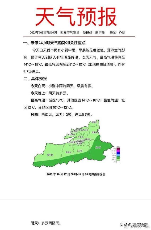 闪电211次<strong></p>
<p>高利理财</strong>!今天午后西安降雨逐渐结束