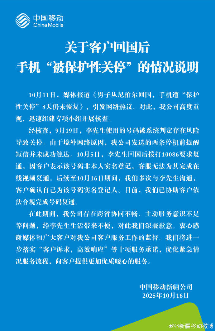 回国后号码遭关停引热议<strong></p>
<p>高利理财</strong>,中国移动回应并致歉