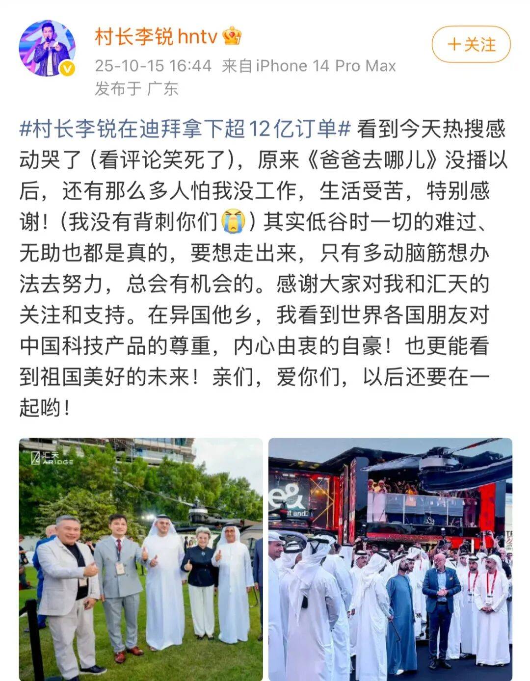 《爸爸去哪儿》村长李锐<strong></p>
<p>高利理财</strong>，在迪拜拿下12亿元订单