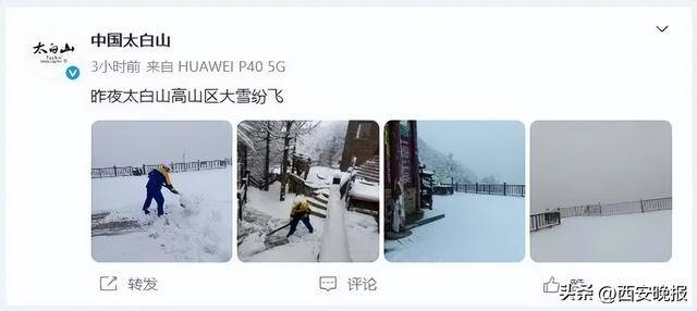 最低-8℃<strong></p>
<p>理财7天</strong>!陕西一地下雪了!西安最新天气预报