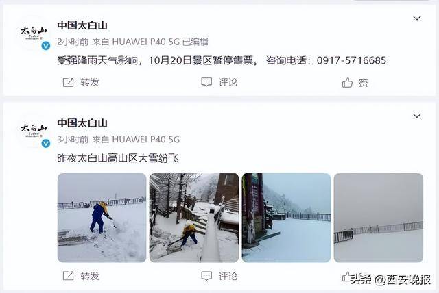 最低-8℃<strong></p>
<p>理财7天</strong>!陕西一地下雪了!西安最新天气预报