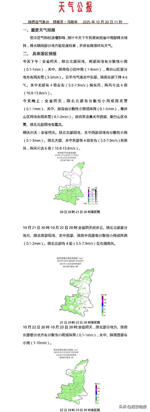 最低-8℃<strong></p>
<p>理财7天</strong>!陕西一地下雪了!西安最新天气预报