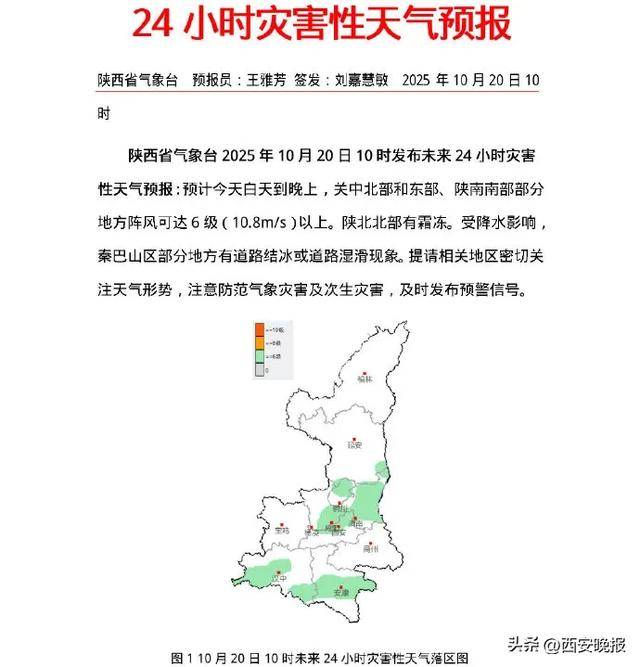 最低-8℃<strong></p>
<p>理财7天</strong>!陕西一地下雪了!西安最新天气预报